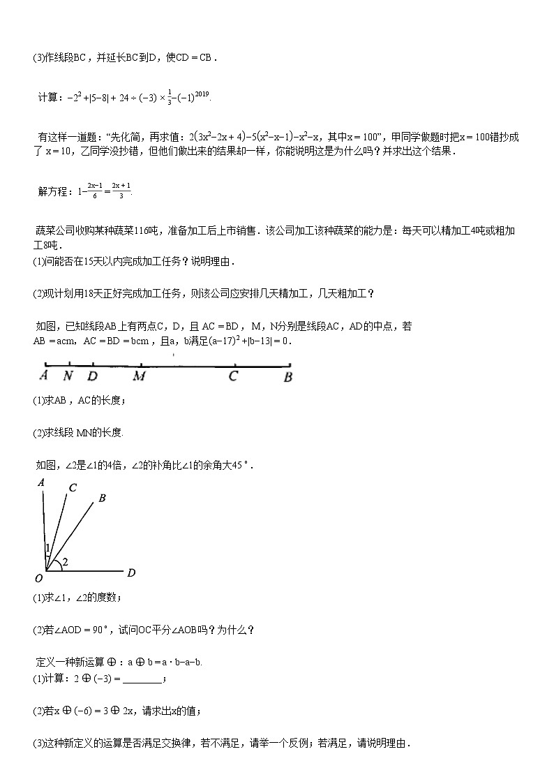 2019-2020学年5初一（上）期末考试数学试卷1第3页