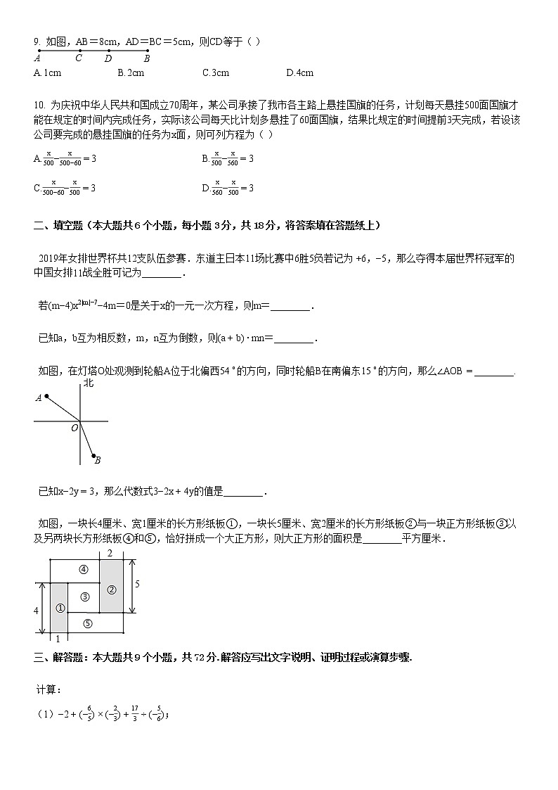 七年级（上）期末数学试卷2第2页