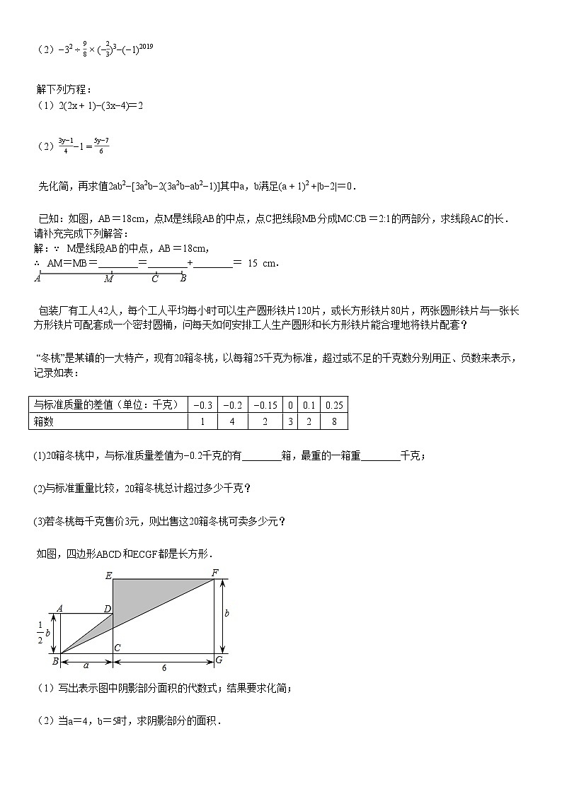 七年级（上）期末数学试卷2第3页