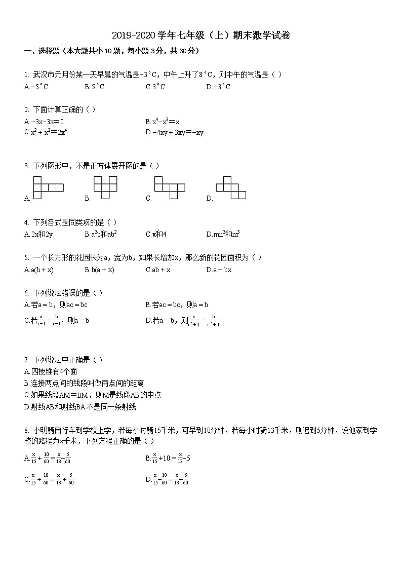 2019-2020学年七年级（上）期末数学试卷4第1页