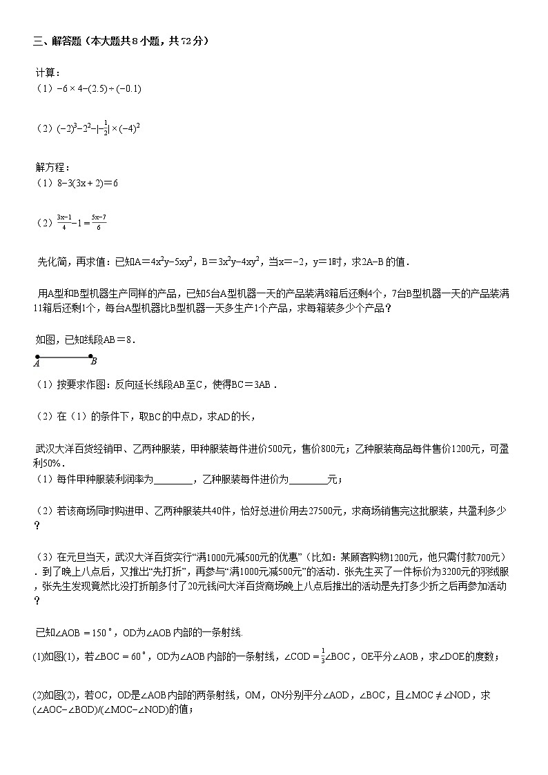 2019-2020学年七年级（上）期末数学试卷4第3页