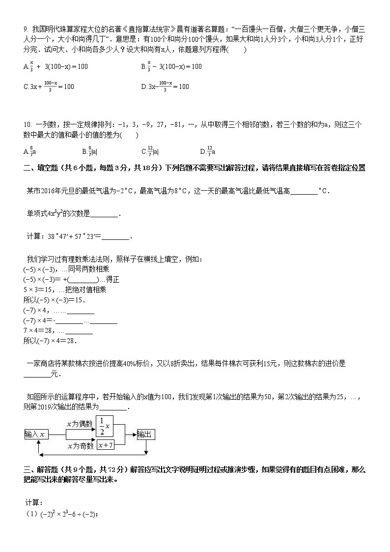 七年级（上）期末数学试卷.第2页