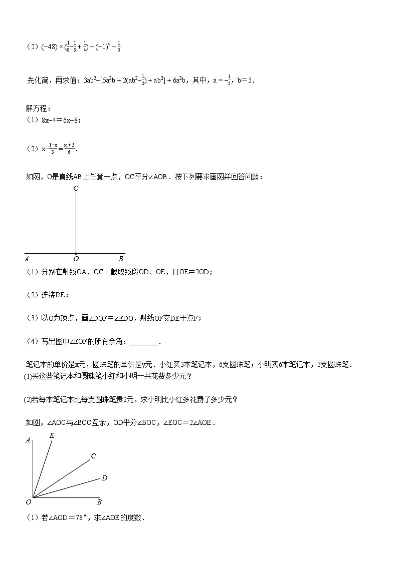 七年级（上）期末数学试卷.第3页