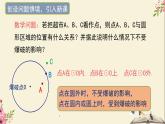 29.1点与圆的位置关系-冀教版九年级数学下册课件