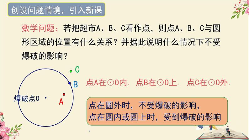 29.1点与圆的位置关系-冀教版九年级数学下册课件04