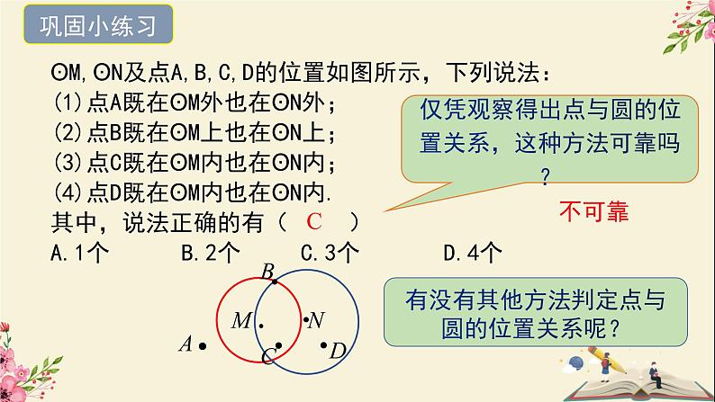 29.1点与圆的位置关系-冀教版九年级数学下册课件06