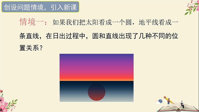 29.2直线与圆的位置关系-冀教版九年级数学下册课件03