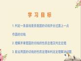29.3切線的性質(zhì)和判定-冀教版九年級數(shù)學(xué)下冊課件