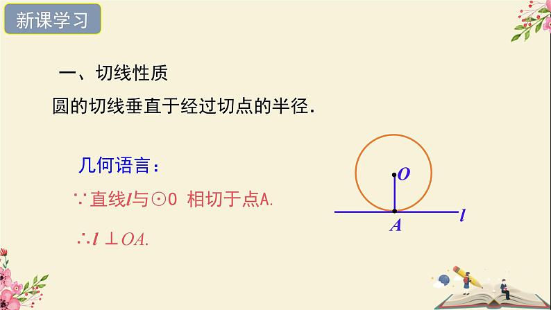 29.3切线的性质和判定-冀教版九年级数学下册课件05