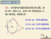 29.4切線長(zhǎng)定理-冀教版九年級(jí)數(shù)學(xué)下冊(cè)課件