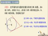 29.4切线长定理-冀教版九年级数学下册课件