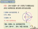 29.4切线长定理-冀教版九年级数学下册课件