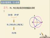 29.4切线长定理-冀教版九年级数学下册课件