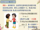 30.1二次函數(shù)-冀教版九年級數(shù)學下冊課件