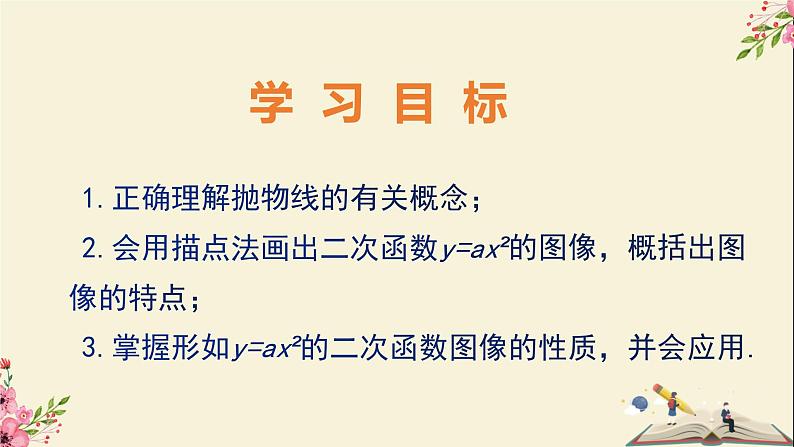 30.2二次函数的图像和性质第一课时-冀教版九年级数学下册课件02