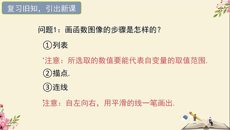 30.2二次函数的图像和性质第一课时-冀教版九年级数学下册课件03