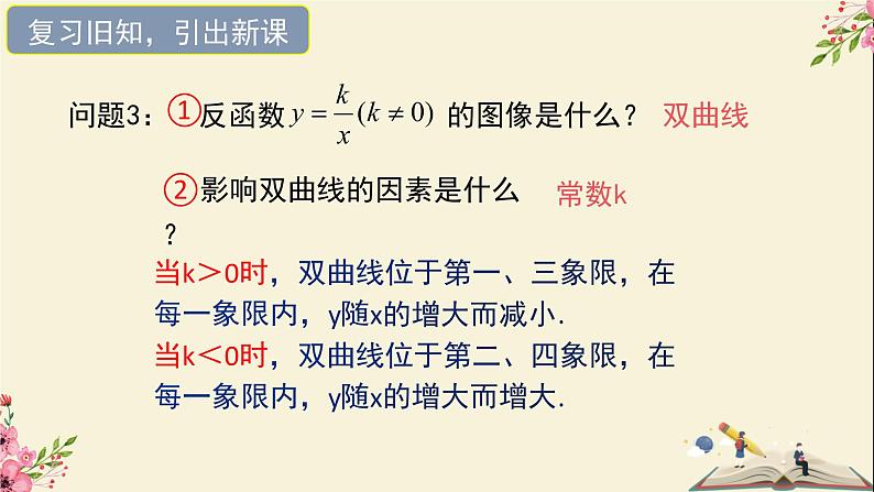 30.2二次函数的图像和性质第一课时-冀教版九年级数学下册课件05