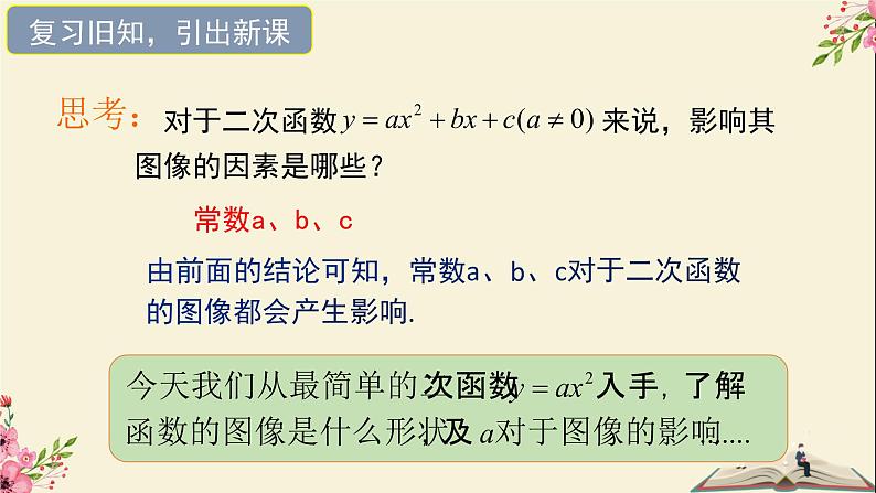 30.2二次函数的图像和性质第一课时-冀教版九年级数学下册课件06