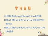 30.2二次函數(shù)的圖像和性質(zhì)第二課時(shí)-冀教版九年級(jí)數(shù)學(xué)下冊(cè)課件