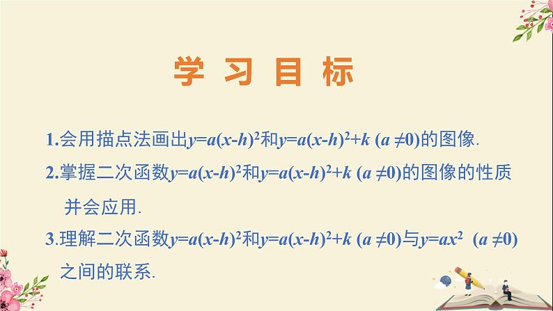 30.2二次函数的图像和性质第二课时-冀教版九年级数学下册课件02