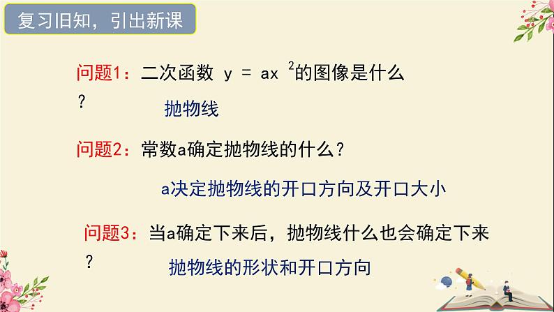 30.2二次函数的图像和性质第二课时-冀教版九年级数学下册课件03