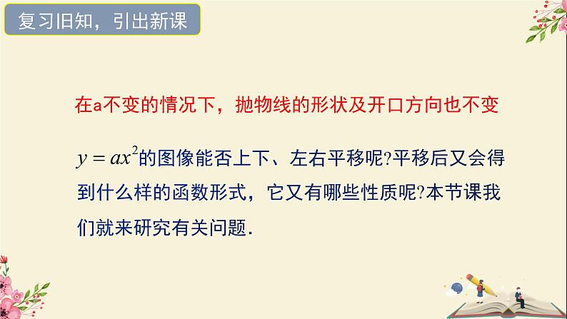 30.2二次函数的图像和性质第二课时-冀教版九年级数学下册课件04