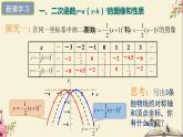 30.2二次函数的图像和性质第二课时-冀教版九年级数学下册课件