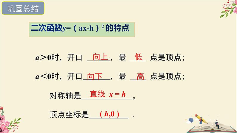 30.2二次函数的图像和性质第二课时-冀教版九年级数学下册课件07