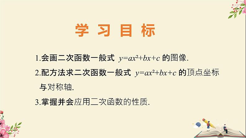 30.2二次函数的图像和性质第三课时-冀教版九年级数学下册课件02