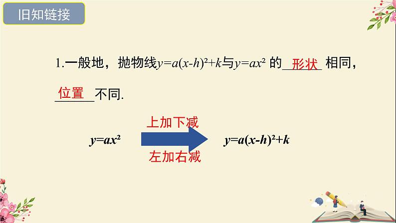 30.2二次函数的图像和性质第三课时-冀教版九年级数学下册课件03