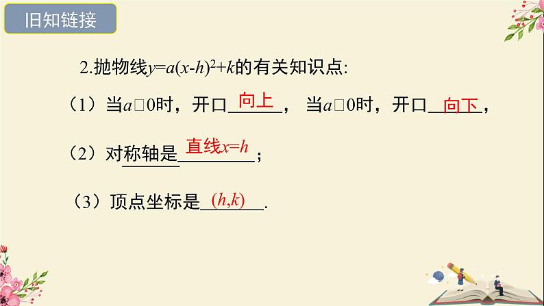 30.2二次函数的图像和性质第三课时-冀教版九年级数学下册课件04