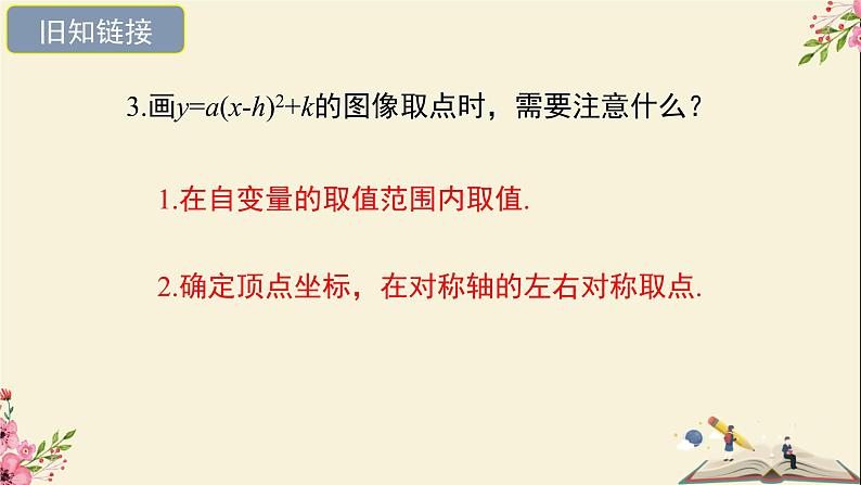 30.2二次函数的图像和性质第三课时-冀教版九年级数学下册课件05