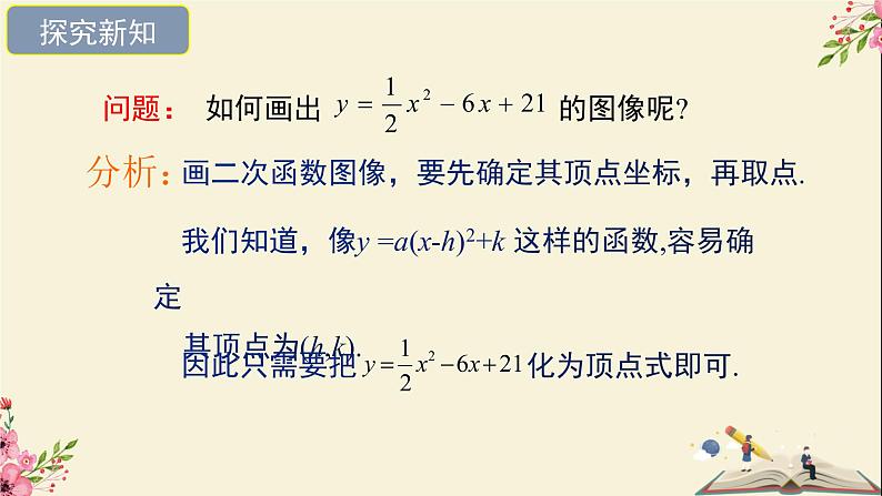 30.2二次函数的图像和性质第三课时-冀教版九年级数学下册课件06