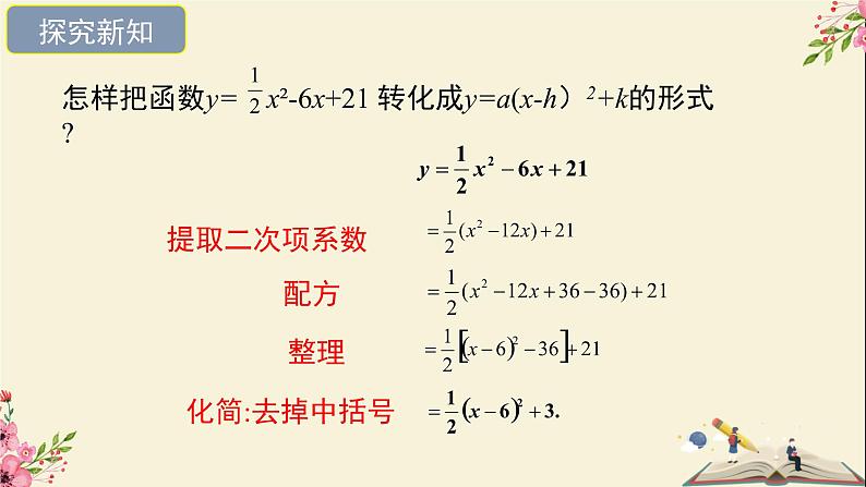 30.2二次函数的图像和性质第三课时-冀教版九年级数学下册课件07