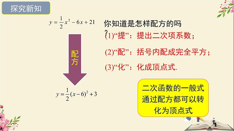 30.2二次函数的图像和性质第三课时-冀教版九年级数学下册课件08