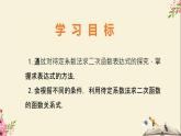 30.3由不共線三點的坐標確定二次函數(shù)-冀教版九年級數(shù)學(xué)下冊課件