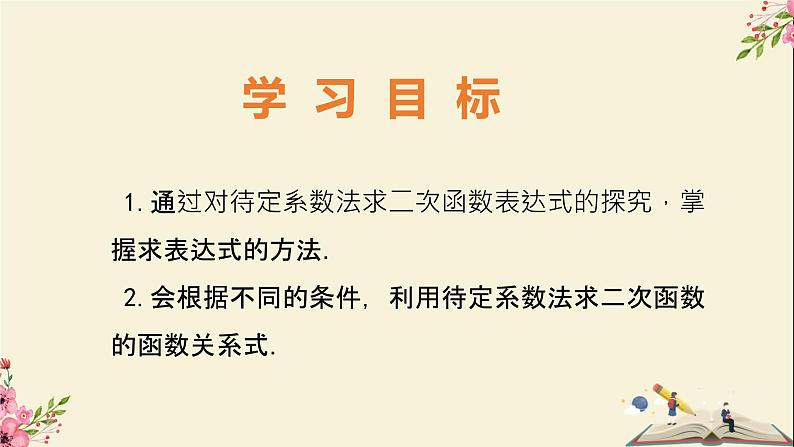 30.3由不共线三点的坐标确定二次函数-冀教版九年级数学下册课件02