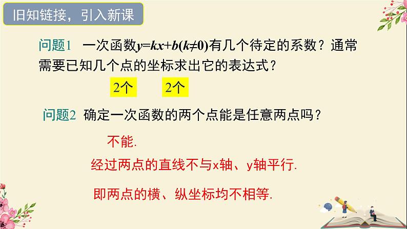 30.3由不共线三点的坐标确定二次函数-冀教版九年级数学下册课件03