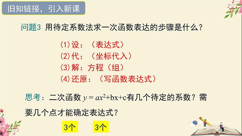 30.3由不共线三点的坐标确定二次函数-冀教版九年级数学下册课件04