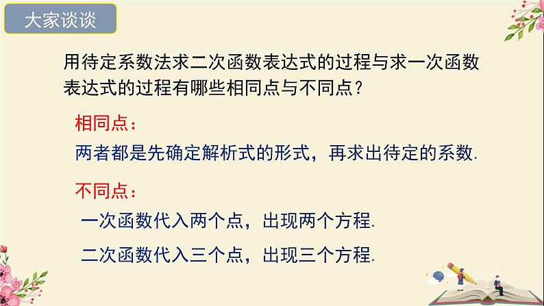 30.3由不共线三点的坐标确定二次函数-冀教版九年级数学下册课件07