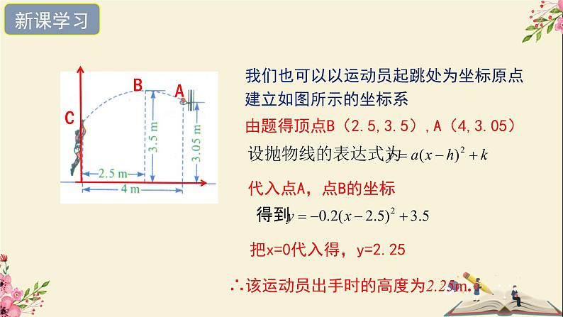 30.4二次函数的应用第一课时-冀教版九年级数学下册课件08