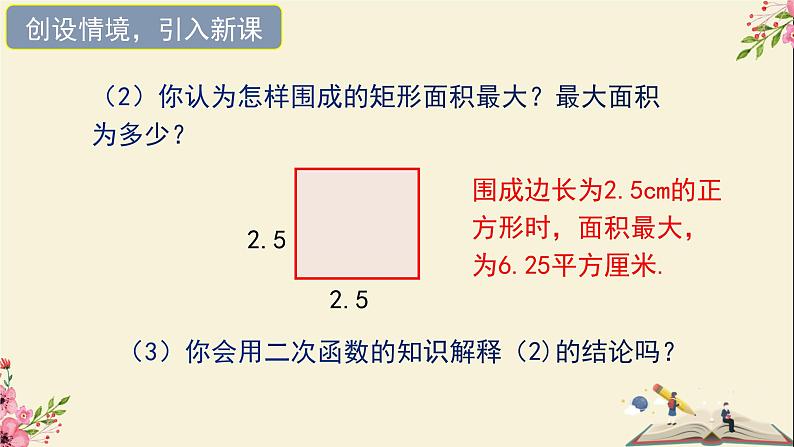 30.4二次函数的应用第二课时-冀教版九年级数学下册课件05