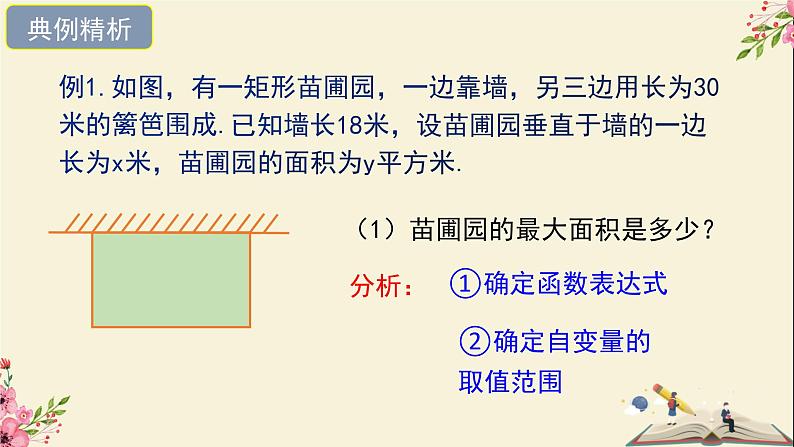 30.4二次函数的应用第二课时-冀教版九年级数学下册课件07