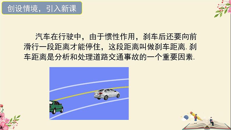 30.4二次函数的应用第三课时-冀教版九年级数学下册课件03