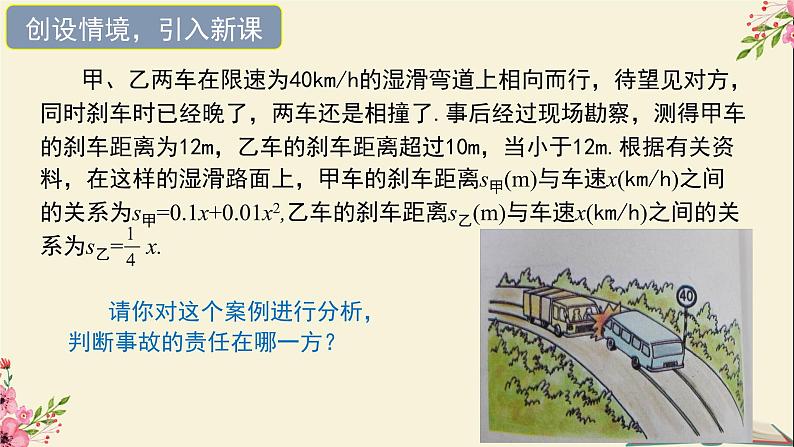 30.4二次函数的应用第三课时-冀教版九年级数学下册课件04