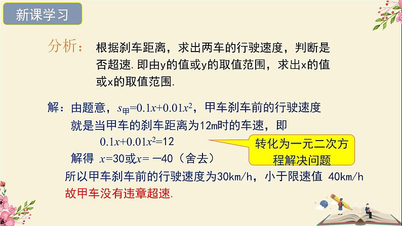 30.4二次函数的应用第三课时-冀教版九年级数学下册课件05