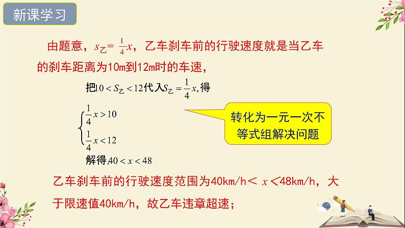 30.4二次函数的应用第三课时-冀教版九年级数学下册课件06