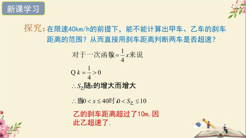 30.4二次函数的应用第三课时-冀教版九年级数学下册课件08
