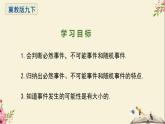 31.1确定事件和随机事件-冀教版九年级数学下册课件