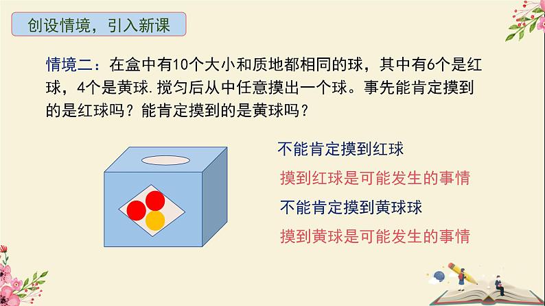 31.1确定事件和随机事件-冀教版九年级数学下册课件04